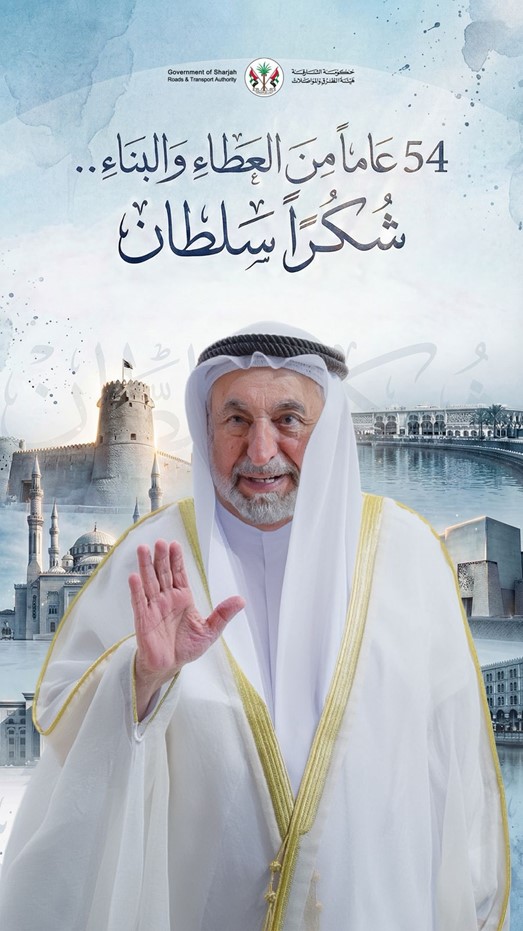 54 عامًا من العطاء والإنجاز  