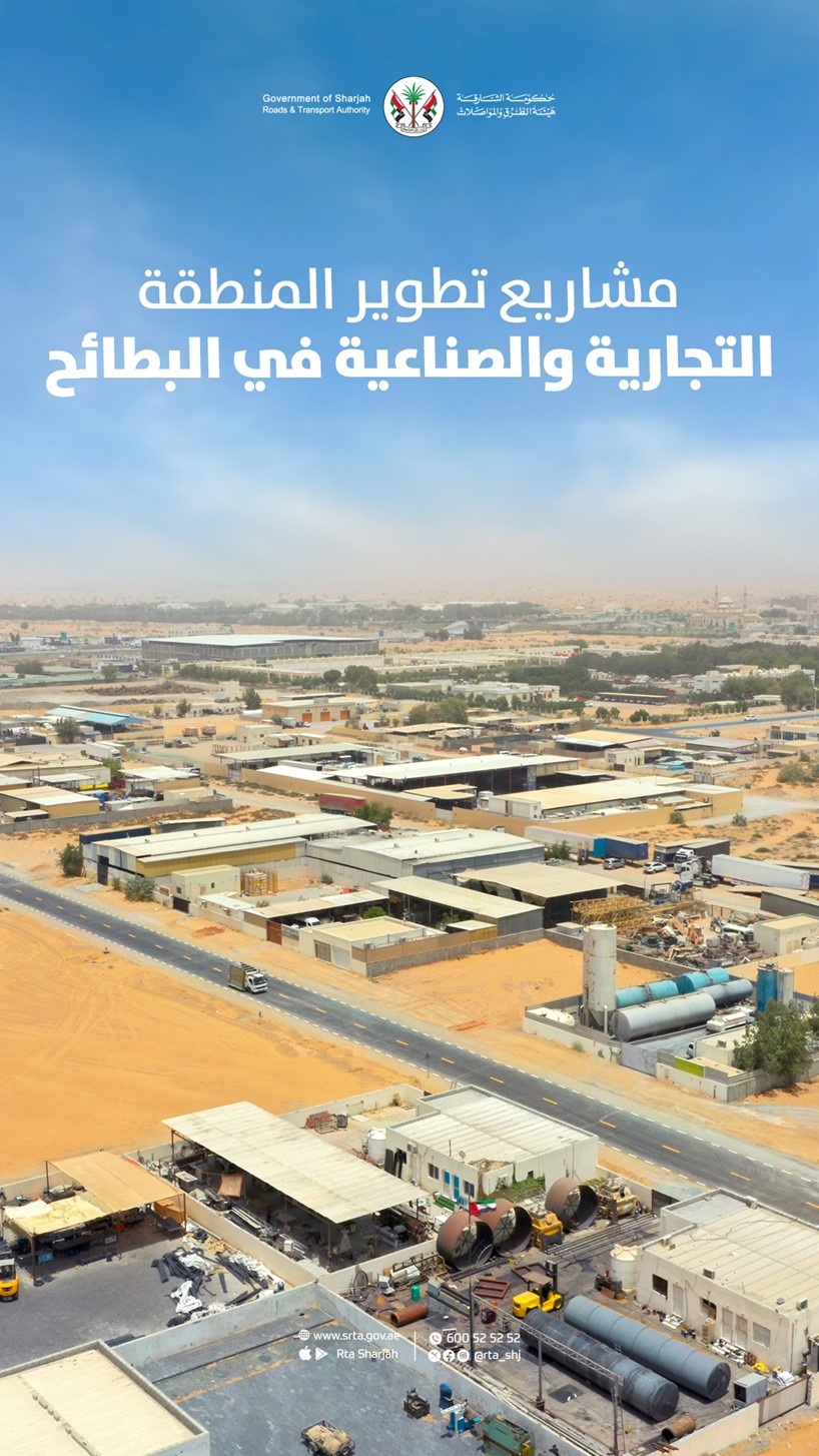 مشروع منطقة البطائح 