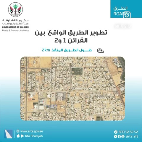 تطوير ورفع كفاءة الطريق الواقع بين منطقتي القرائن 1 و 2