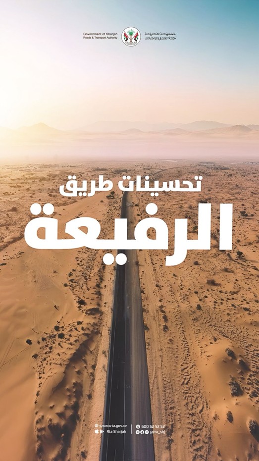 AlRafiahRoadImprovements