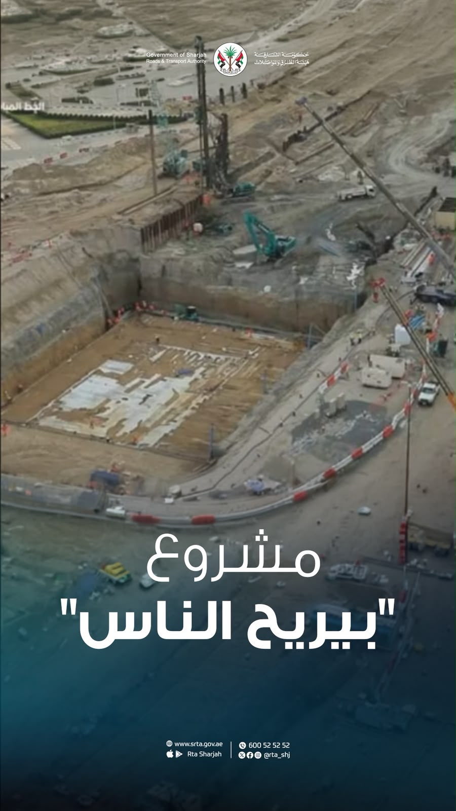 AlTaawunTunnel20PercentCompletion