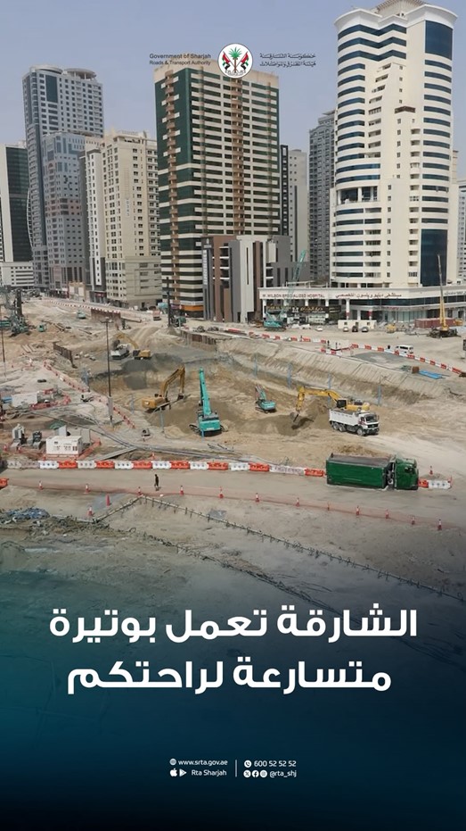 هيئة الطرق والمواصلات بالشارقة تواصل أعمال مشروع نفق التعاون بوتيرة متسارعة لتعزيز انسيابية الحركة المرورية
