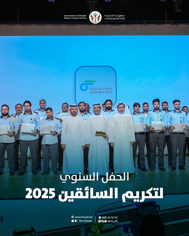 الحفل السنوي لتكريم السائقين 2025