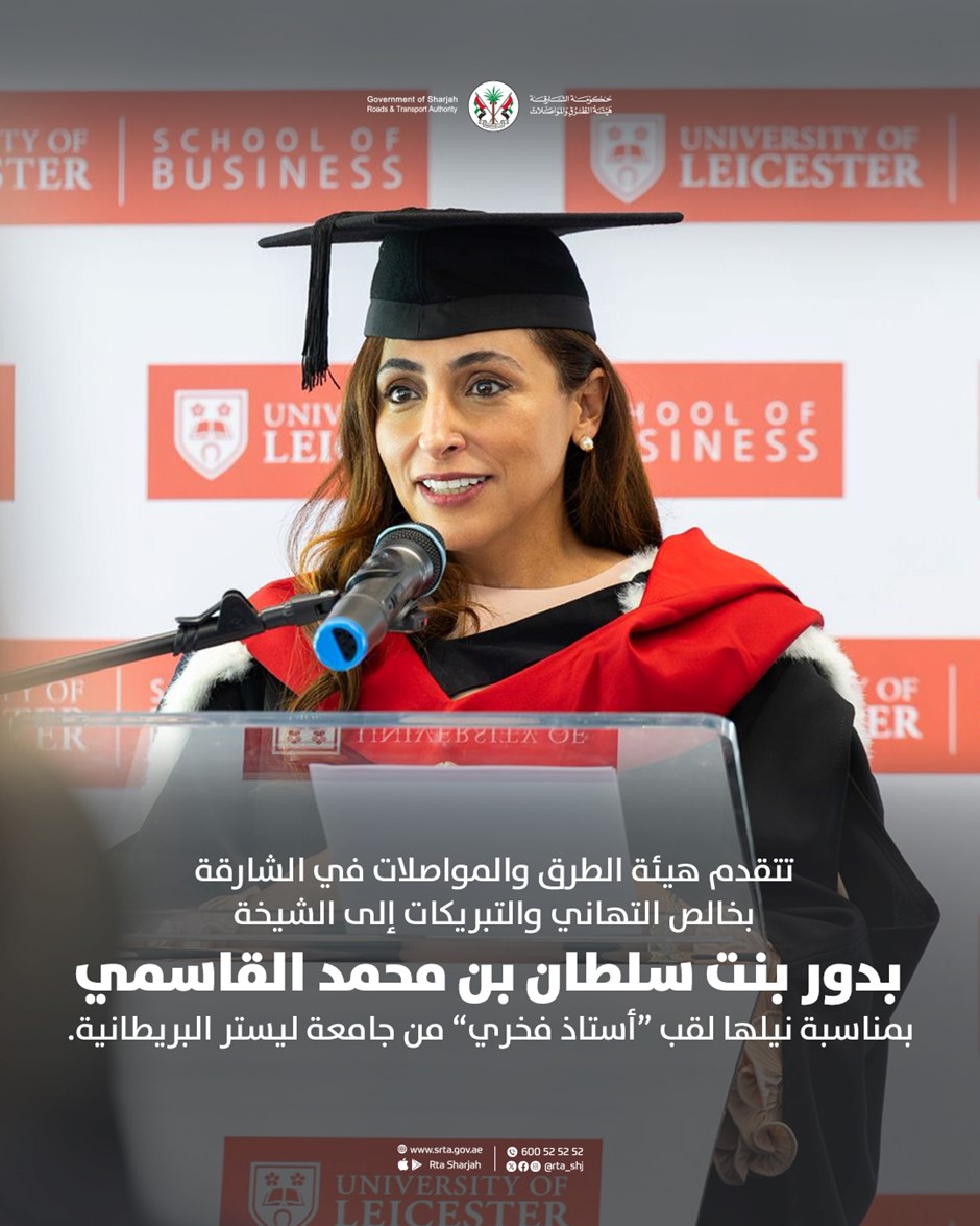 تتقدم الهيئة بخالص التهاني والتبريكات إلى الشيخة بدور بنت سلطان بن محمد القاسمي 