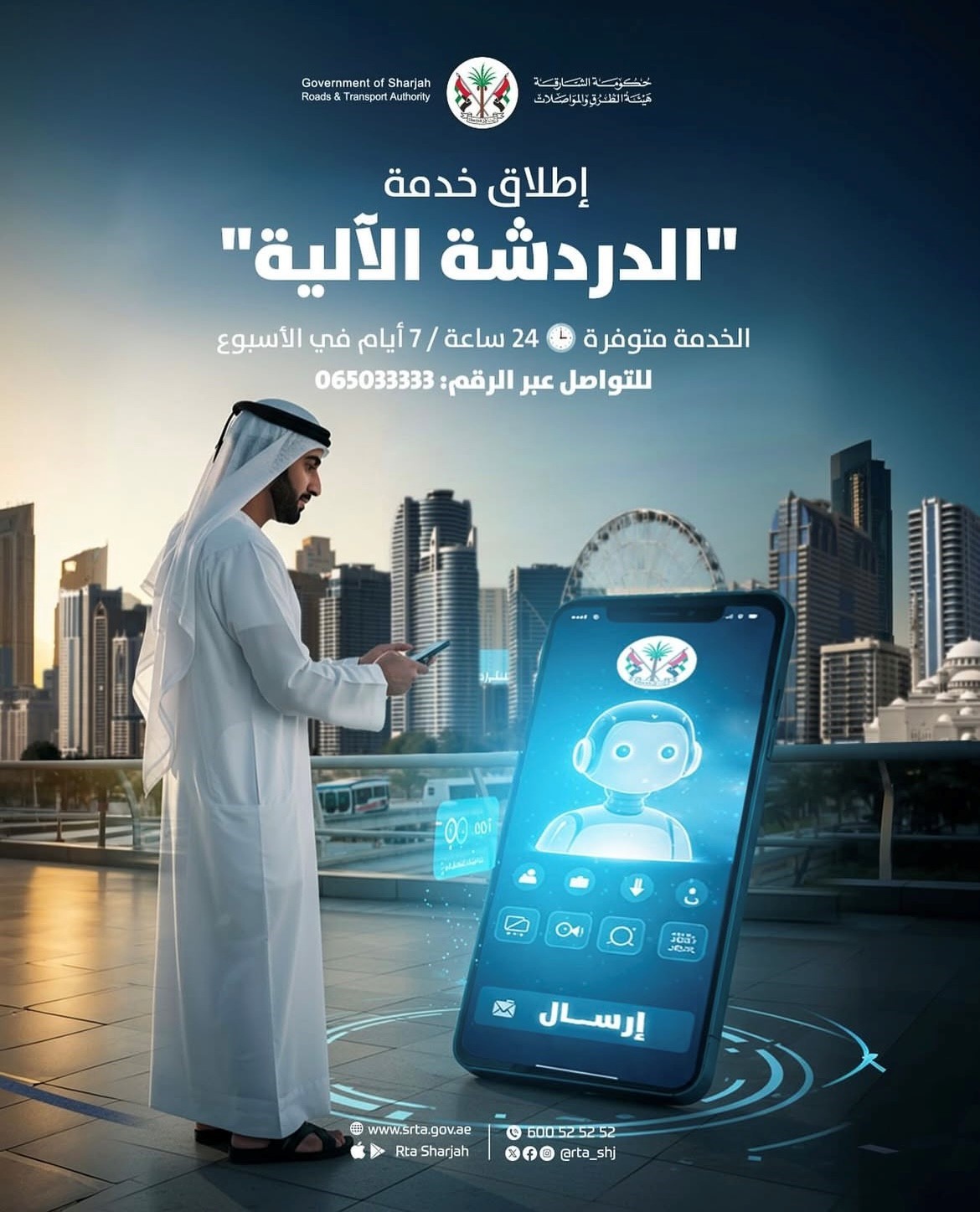 خدمة الدردشة الآلية