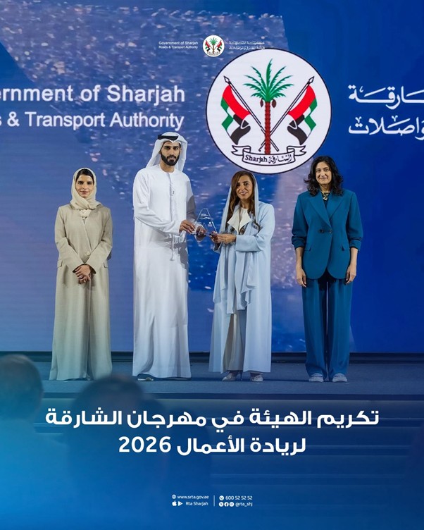 بدور القاسمي تكرّم هيئة الطرق والمواصلات بالشارقة لدعمها منظومة ريادة الأعمال  