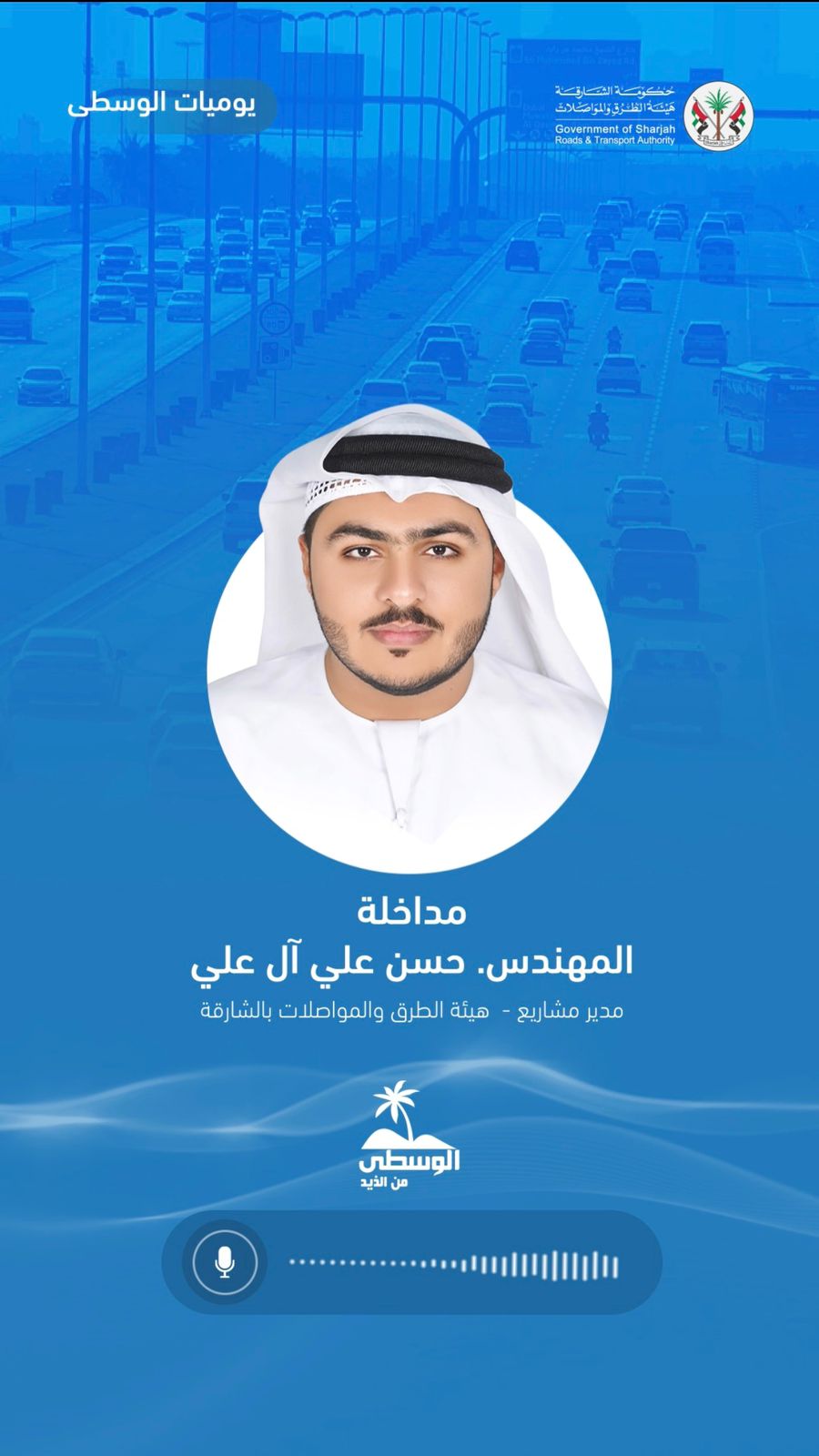 هيئة الطرق والمواصلات بالشارقة: مشروع الجسر الرابط بين شارع الشيخ خليفة بن زايد وشارع مليحة يعزز كفاءة شبكة الطرق في الإمارة