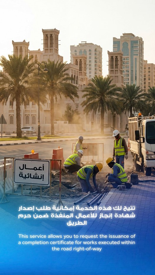  هيئة الطرق والمواصلات بالشارقة توفّر خدمة إصدار شهادة إنجاز الأعمال ضمن حرم الطريق عبر القنوات الذكية