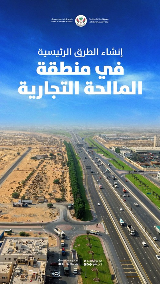 إنشاء الطرق الرئيسية في منطقة المالحة التجارية 