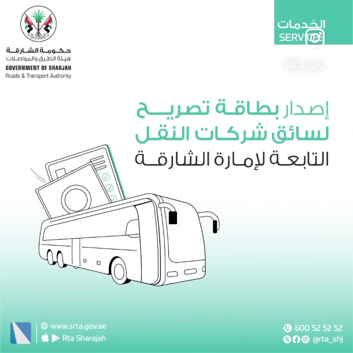 The Sharjah Roads and Transport Authority provides the service of issuing a permit card for a driver of transportation companies