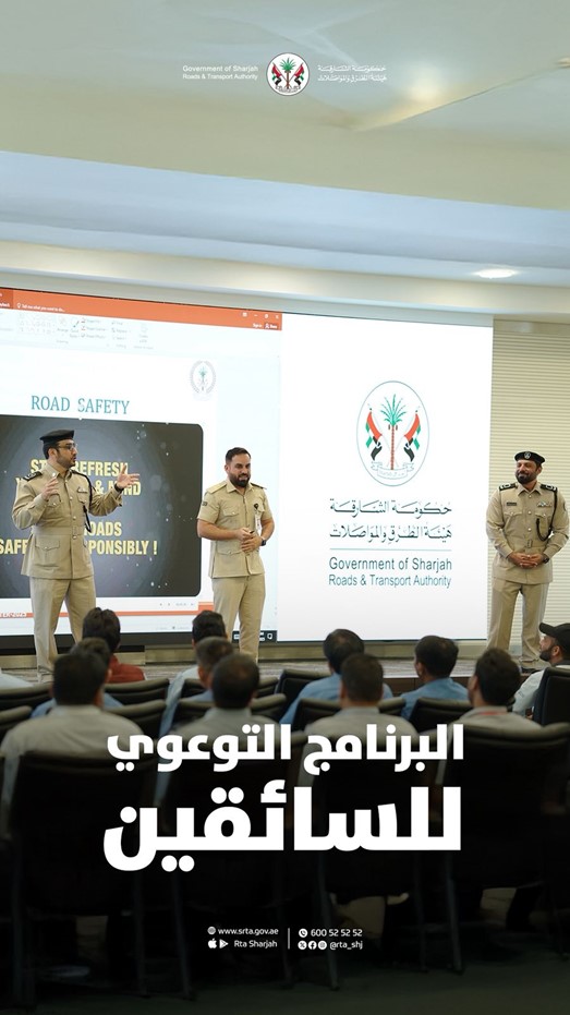 البرنامج التوعوي الشهري للسائقين  