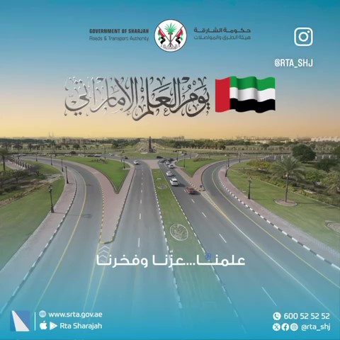 يوم العلم الإماراتي