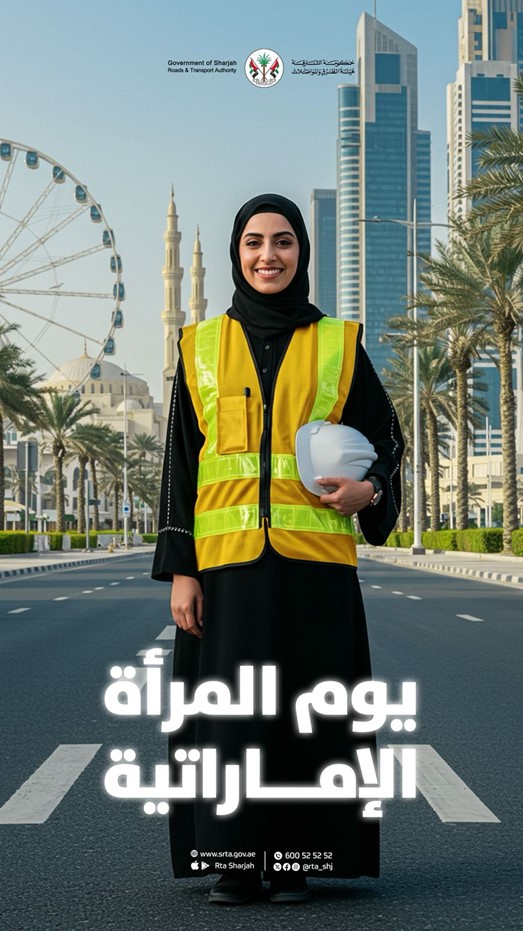 يوم المرأة الإماراتية
