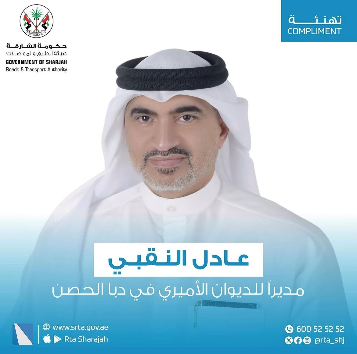 The Authority extends its blessings to His Excellency Adel Ahmed Ali Alwan Al Naqbi