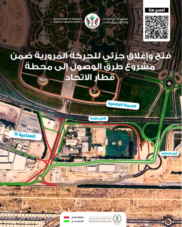 هيئة الطرق والمواصلات بالشارقة تعلن فتحًا جزئيًا للحركة المرورية بين المدينة الجامعية ومنطقة أرض المعاهد ضمن مشروع طرق الوصول إلى محطة قطار الاتحاد