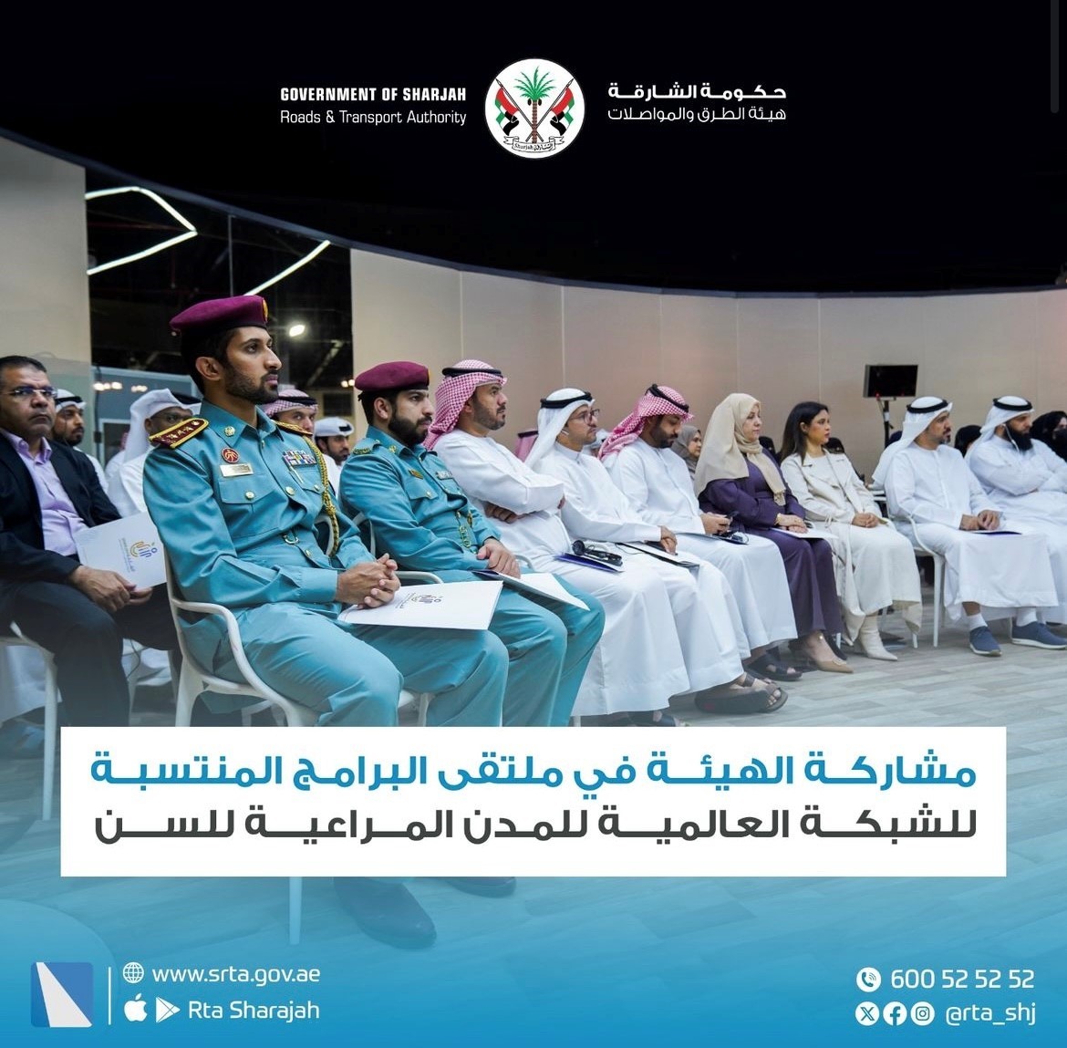 The Authority’s participation in the forum of programs affiliated with the Global Network of Age-Friendly Cities