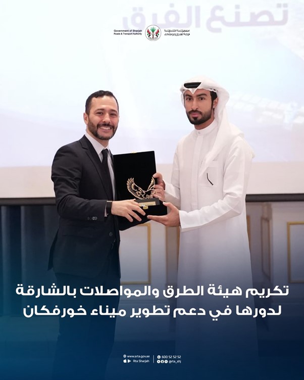 مجموعة غلفتينر تكرّم هيئة الطرق والمواصلات بالشارقة لدورها في دعم مشروع توسعة وتطوير ميناء خورفكان