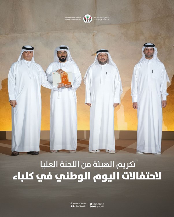 تكريم اللجنة العليا لاحتفالات اليوم الوطني في مدينة كلباء هيئة الطرق والمواصلات بالشارقة