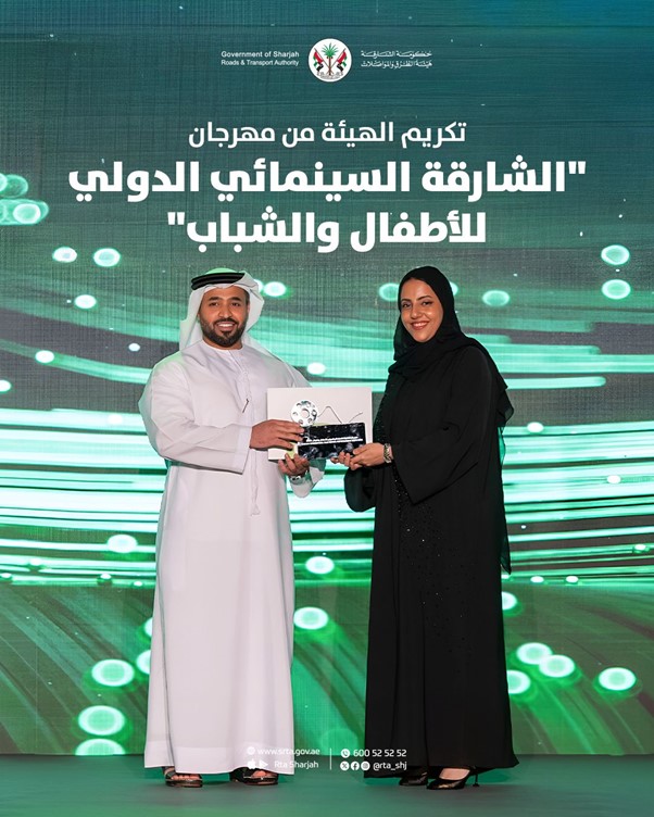 تكريم الهيئة من قبل مهرجان الشارقة السينمائي الدولي للأطفال والشباب