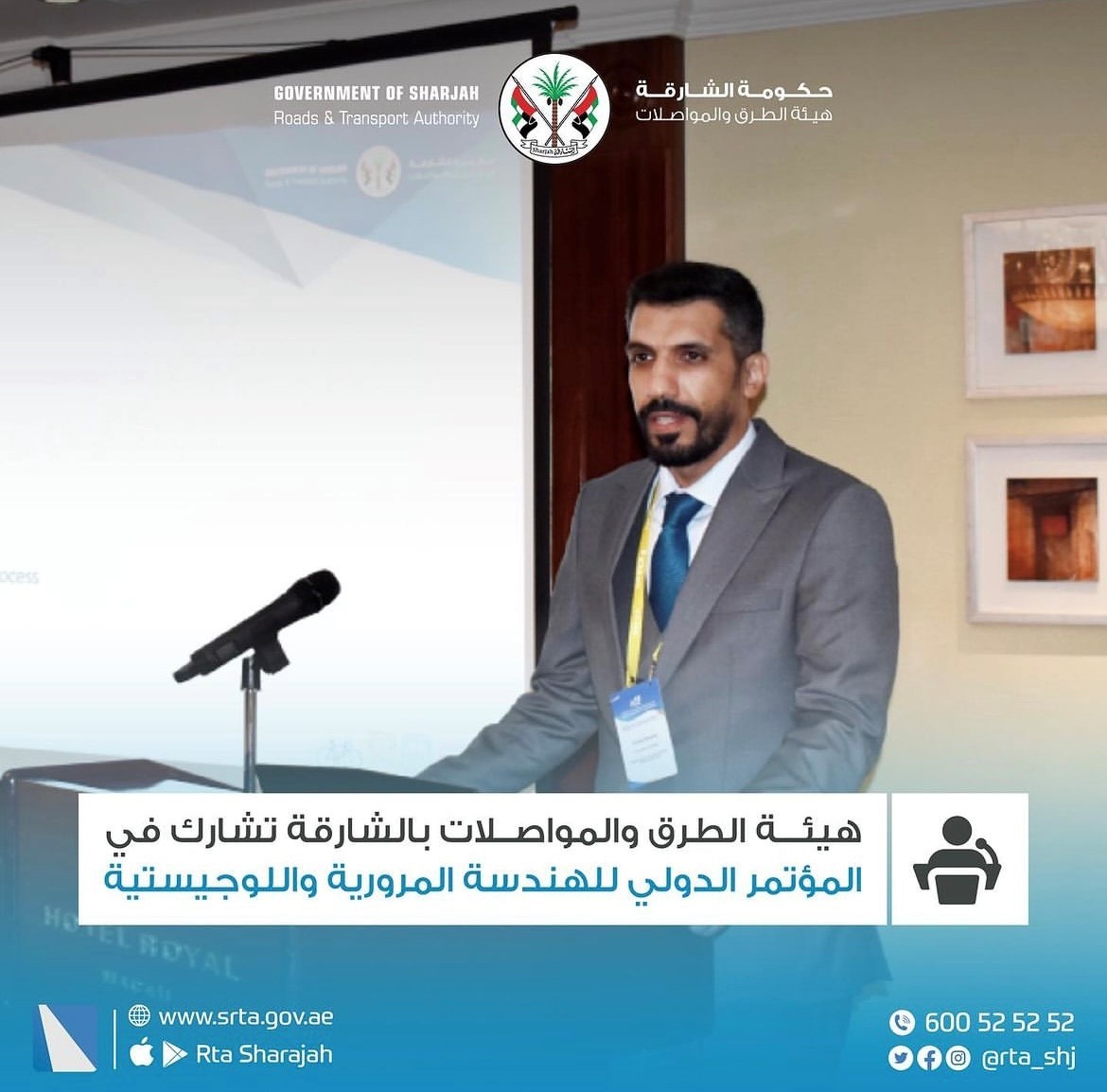 المؤتمر الدولي للهندسة المرورية واللوجستية