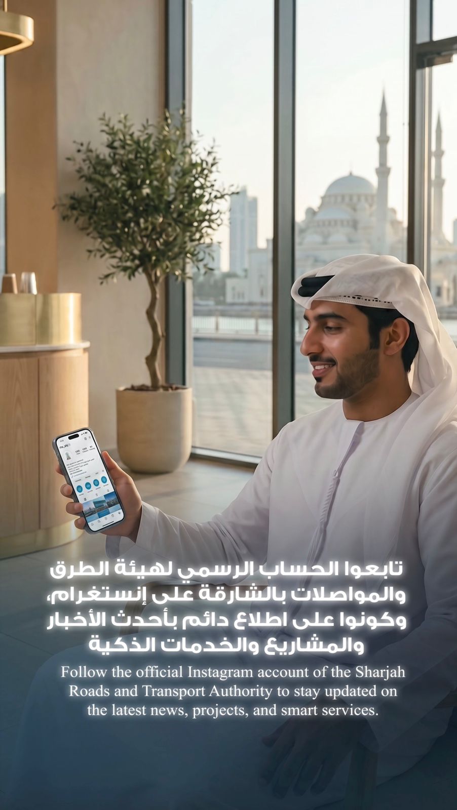هيئة الطرق والمواصلات بالشارقة تدعو الجمهور لمتابعة حسابها الرسمي على منصة إنستغرام