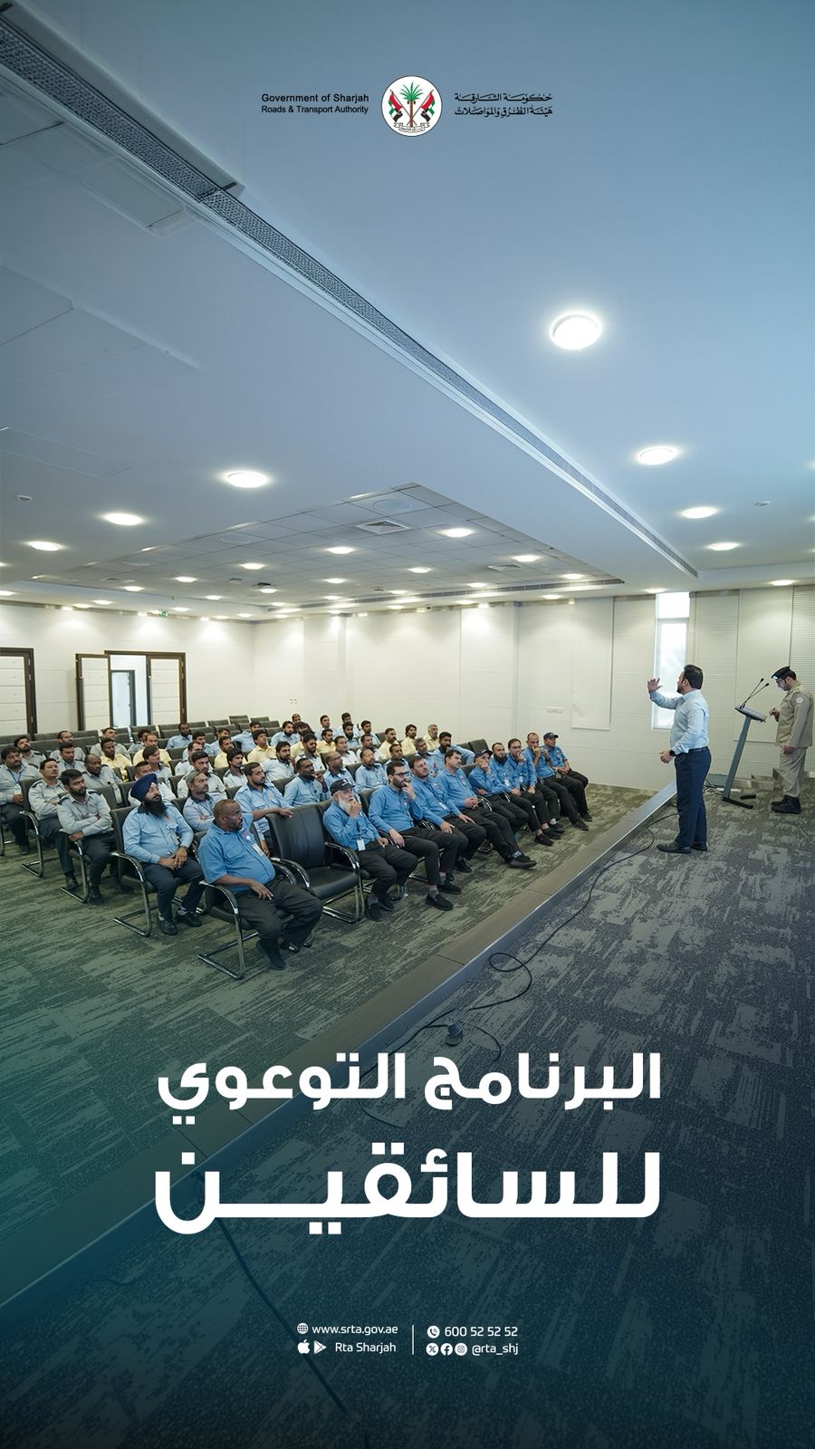 هيئة الطرق والمواصلات بالشارقة تنظم محاضرة توعوية حول مخاطر الهروب من موقع الحادث