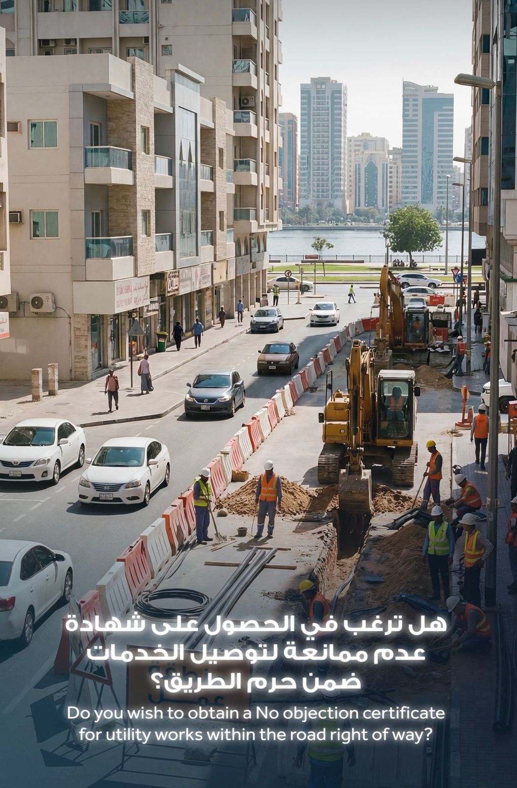 هيئة الطرق والمواصلات بالشارقة توفر خدمة إصدار شهادة عدم ممانعة لأعمال توصيل الخدمات ضمن حرم الطريق