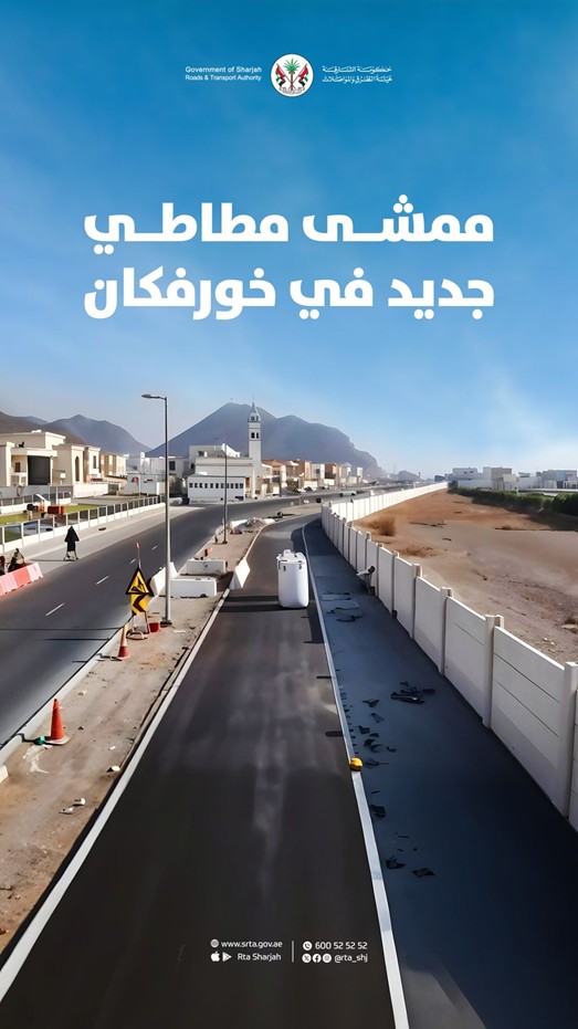 NewRubberWalkwayinKhorfakkan