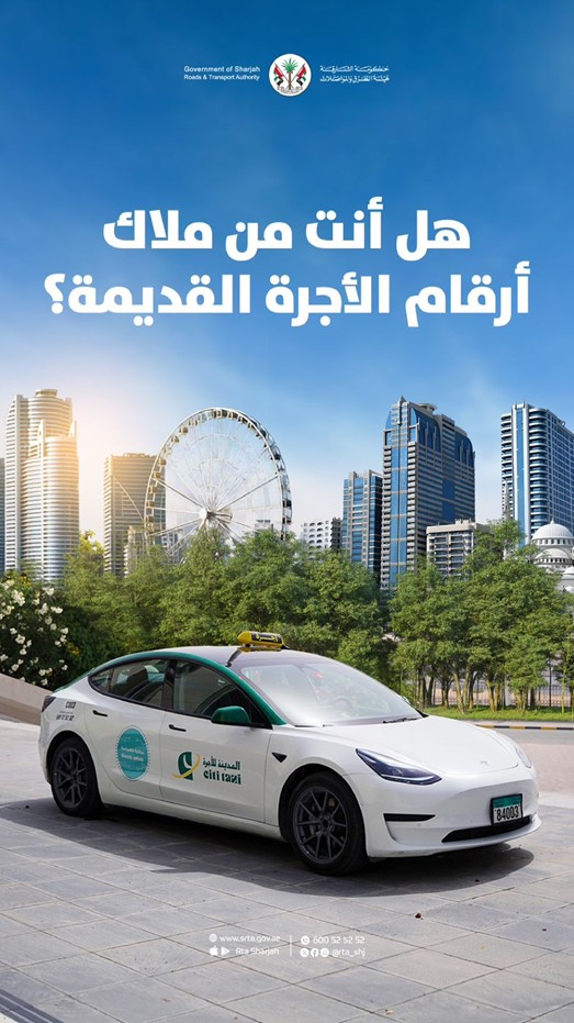 هل أنت من ملاك أرقام الأجرة القديمة؟