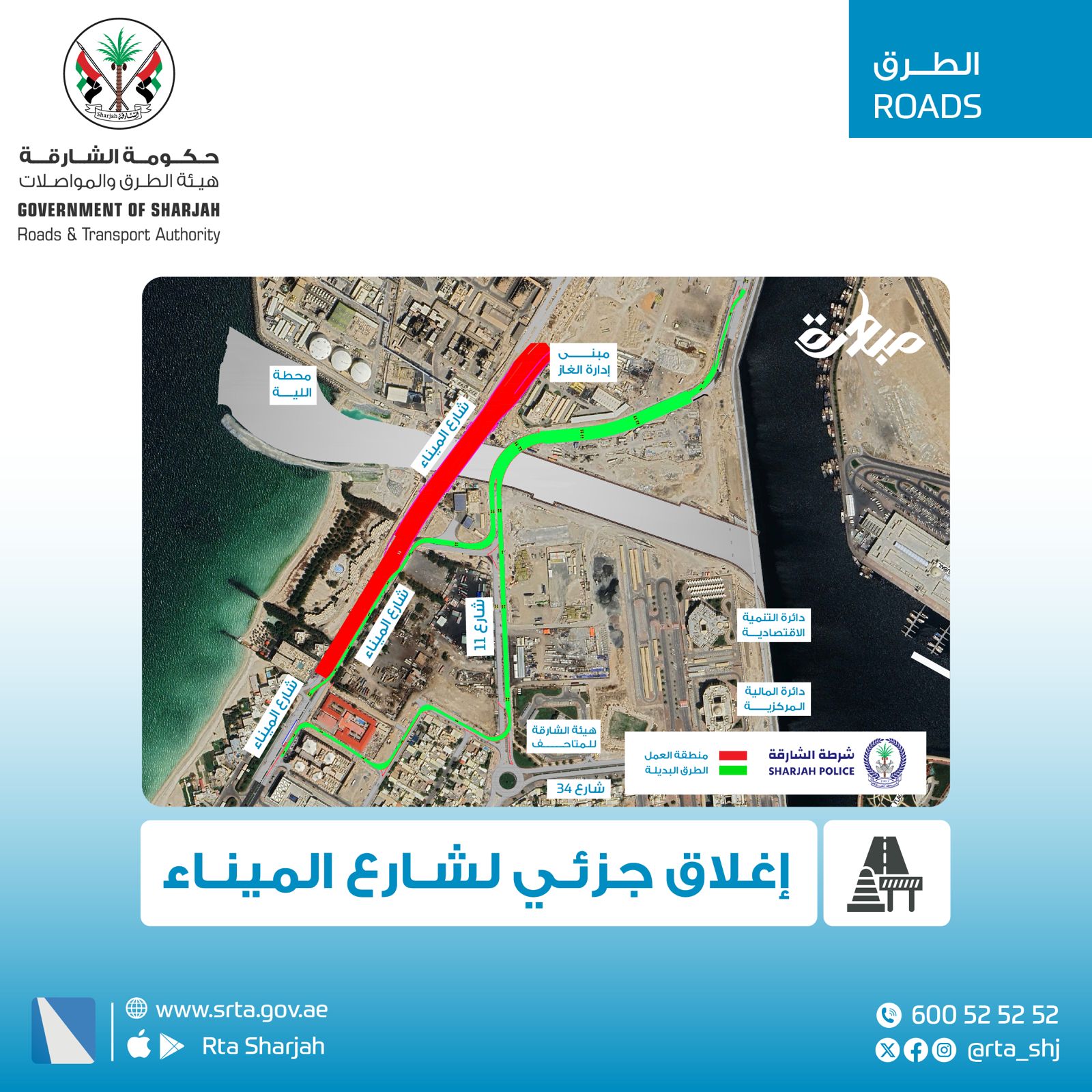 Partial closure of Al Mina Street