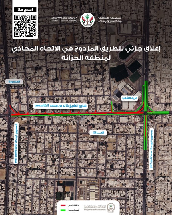 هيئة الطرق والمواصلات بالشارقة تعلن إغلاقًا جزئيًا للطريق من ميدان سعيد بن عبيد الجروان إلى ميدان الشيخ محمد بن سلطان بو عليان