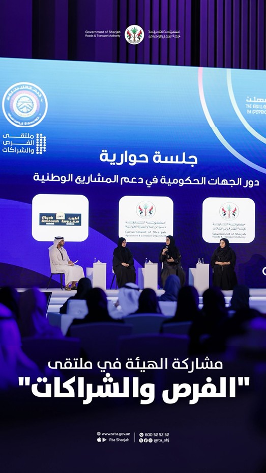 مشاركة الهيئة في ملتقى الفرص والشراكات