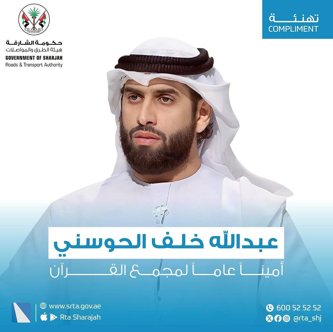 The Authority extends its warmest congratulations to His Excellency Abdullah Khalaf Al Hosani