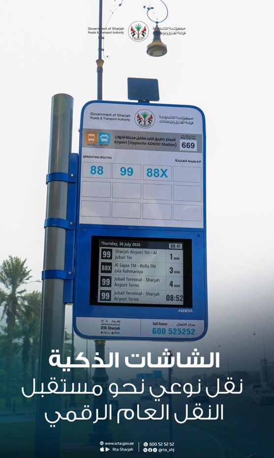 هيئة الطرق والمواصلات بالشارقة تطلق مشروع شاشات معلومات وصول الحافلات اللحظية بالطاقة الشمسية