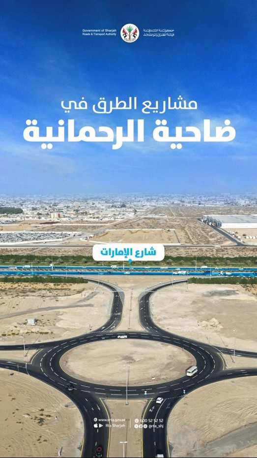 مشاريع الطرق في ضاحية الرحمانية