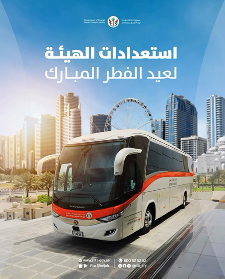 استعدادات الهيئة لعيد الفطر