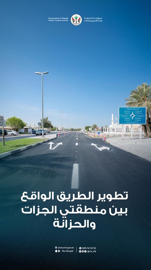 هيئة الطرق والمواصلات بالشارقة تنجز أعمال تطوير وصيانة الطريق بين منطقتي الجزات والحزانة