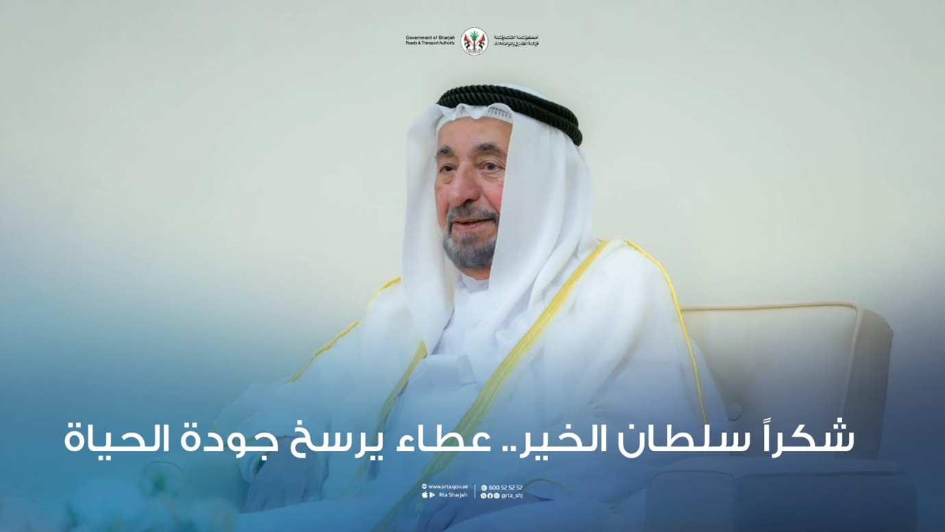 موظفو هيئة الطرق والمواصلات بالشارقة يعربون عن بالغ امتنانهم لحاكم الشارقة لاعتماد رفع الحد الأدنى للرواتب