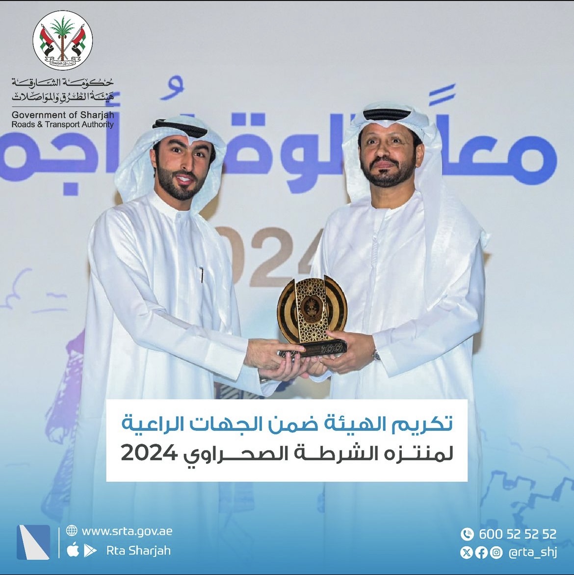 تكريم الهيئة ضمن الجهات الراعية لمنتزه الشرطة الصحراوي 2024