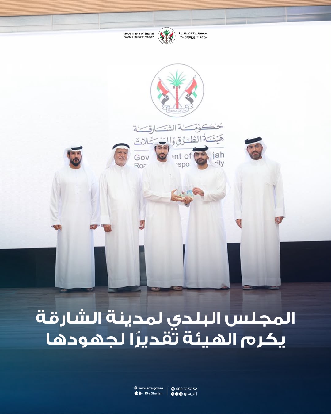 SharjahMunicipalCouncilHonorsSRTA