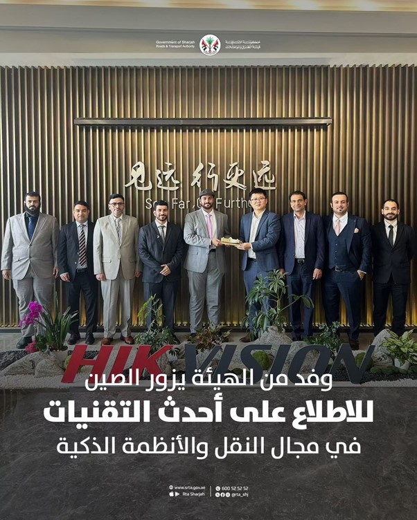 وفد من الهيئة يزور الصين للاطلاع على أحدث التقنيات في مجال النقل و الأنظمة الذكية