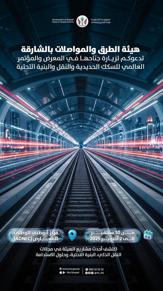 SharjahRTAInvitesYouToVisitGlobalRail