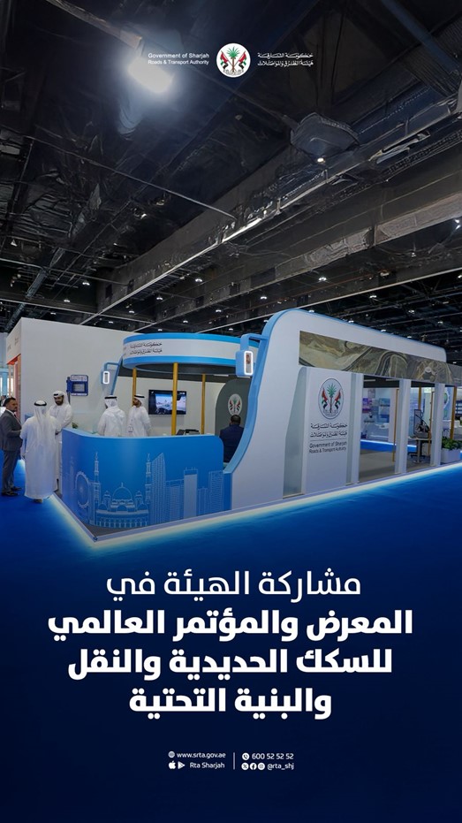 SharjahRTAParticipatesInGlobalRail