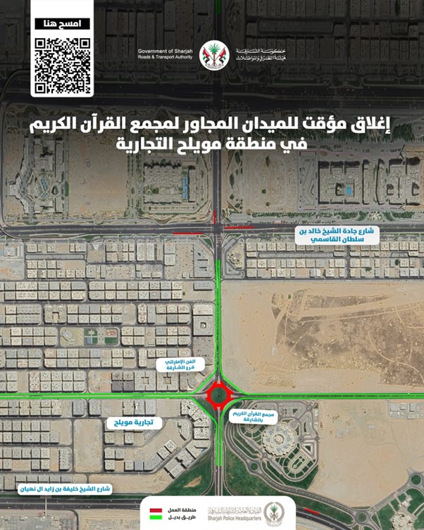 إغلاق مؤقت للميدان المجاور لمجمع القرآن الكريم 
