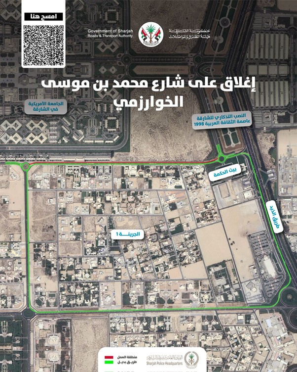 إغلاق مؤقت على شارع محمد بن موسى الخوارزمي