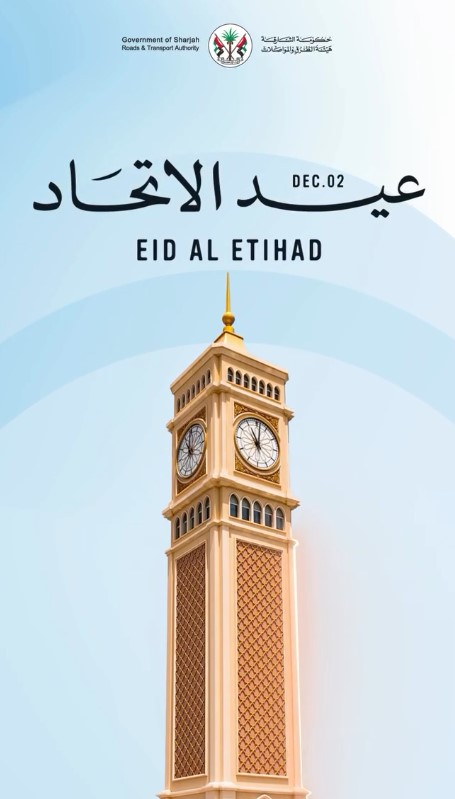 عيد الاتحاد الـ54