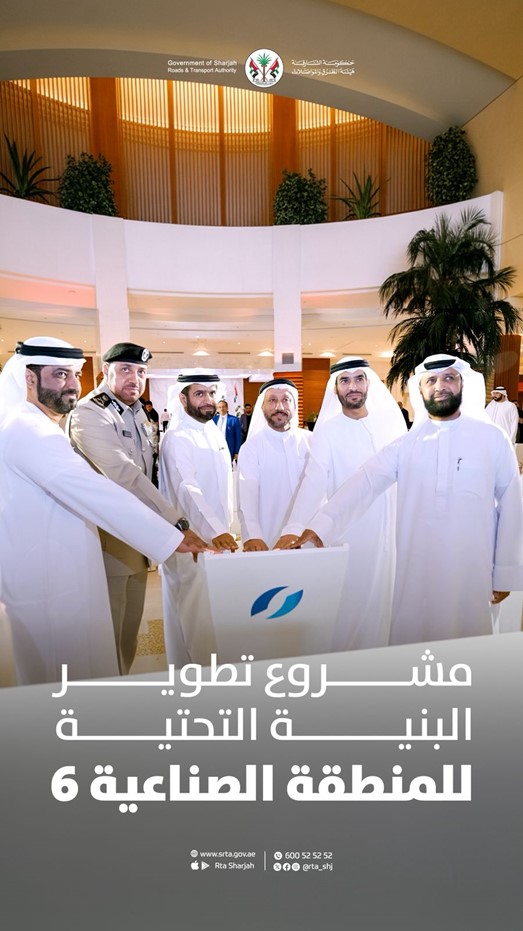مشروع تطوير البنية التحتية للمنطقة الصناعية 6