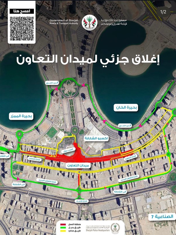 TrafficAdvisoryPartialClosureAlTaawunStreet