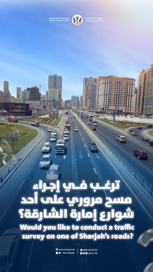 خدمة تصريح إجراء مسح مروري