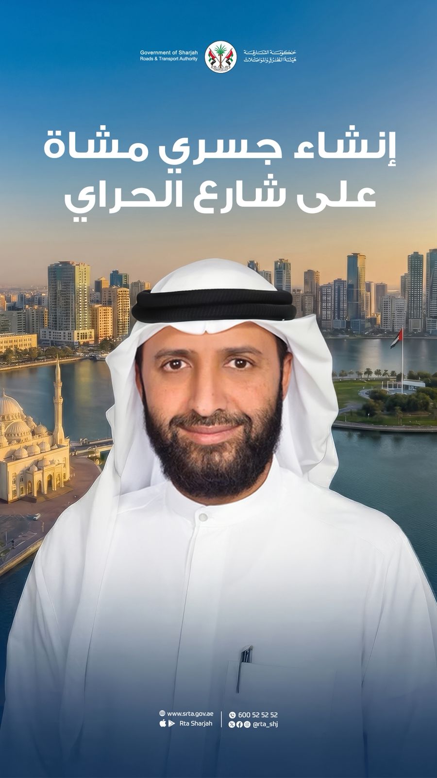 هيئة الطرق والمواصلات بالشارقة تعلن إنشاء جسري مشاة على شارع الحراي في خورفكان